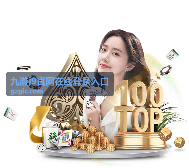九游j9官网在线登录入口游戏攻略专题深度解析